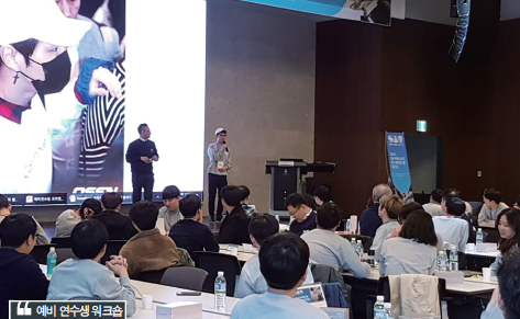 예비연수생 워크숍