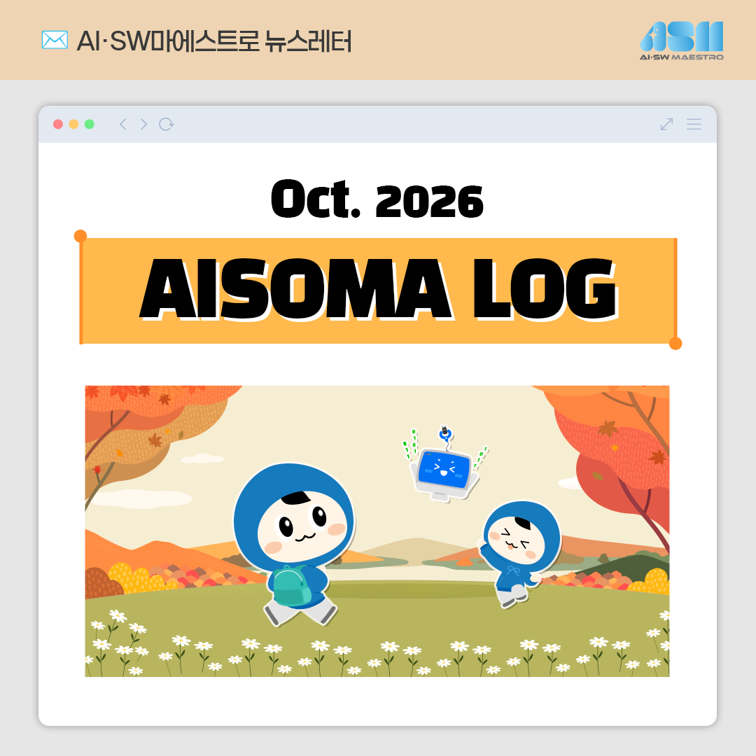 [AISOMA LOG #64] 선배 창업가 만나고, 경험도 공유하고!