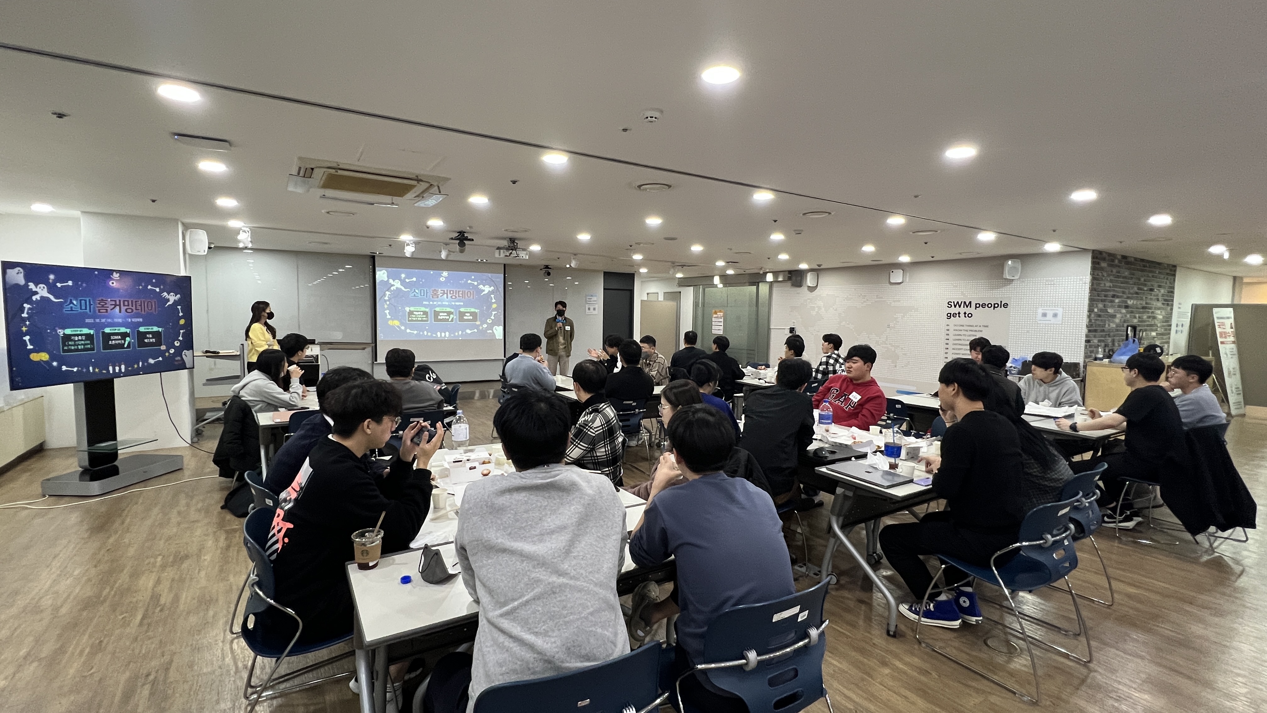 소마 홈커밍데이