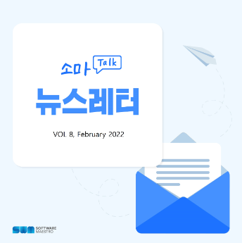 [소마 Talk #8] 소마와 함께할 SW마에스트로 멘토, 서포터즈 모집