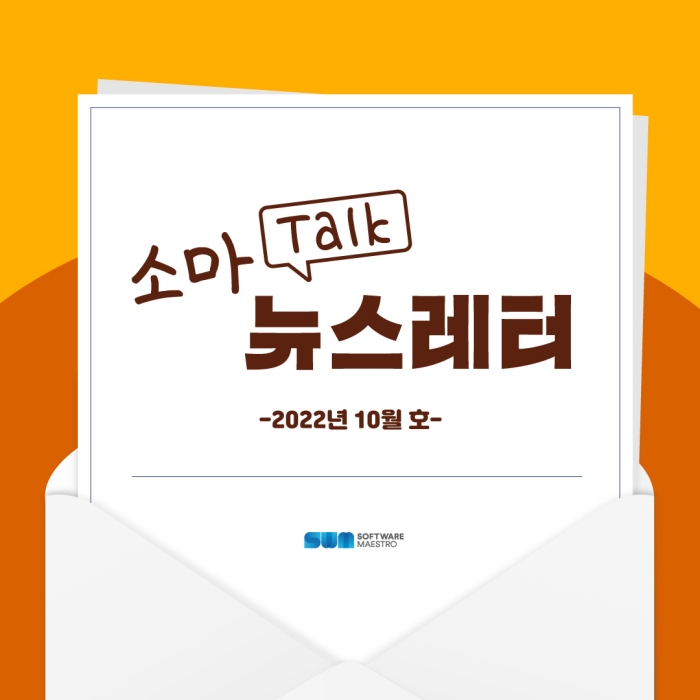 [소마 Talk #16] 열정으로 힘차게 달려온 연수생 팀 인터뷰