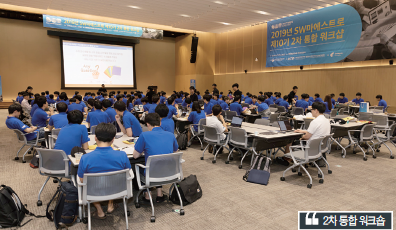 2차 통합 워크숍