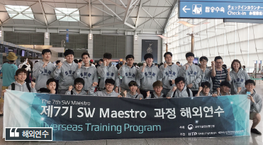 해외연수