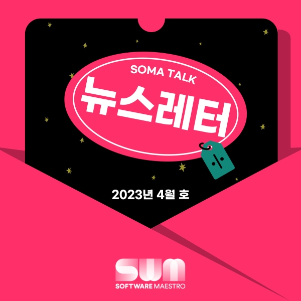 [소마 Talk #22] 제14기 연수과정 Start!